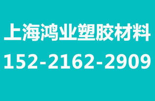 上海地區(qū)美國杜邦PA66代理銷售價格解析 鴻業(yè)科技以實(shí)惠價格與專業(yè)軟件開發(fā)賦能客戶