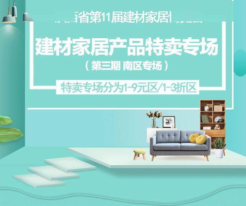 博覽會福利來襲 建材家居產(chǎn)品促銷盛宴，買買買，就現(xiàn)在！